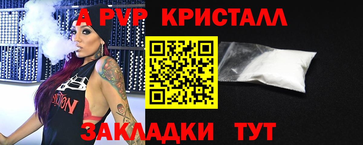 Alpha-PVP крисы CK Красноярск