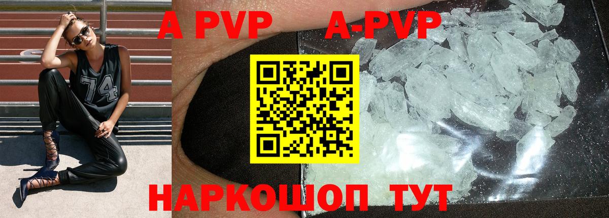 APVP кристаллы  Вход с VPN  Alpha PVP Соль  APVP кристаллы  где купить наркоту  Красноярск 