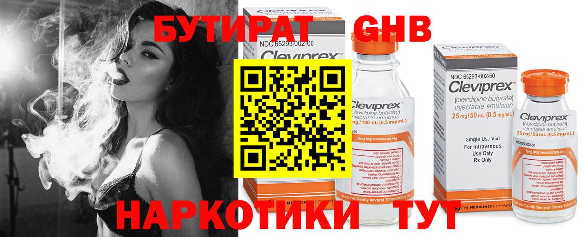 Красноярск  Бутират  Вход с VPN  Бутират оксибутират 