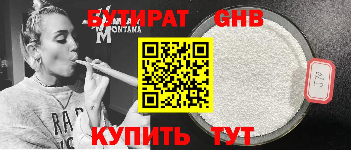 Бутират оксибутират Красноярск