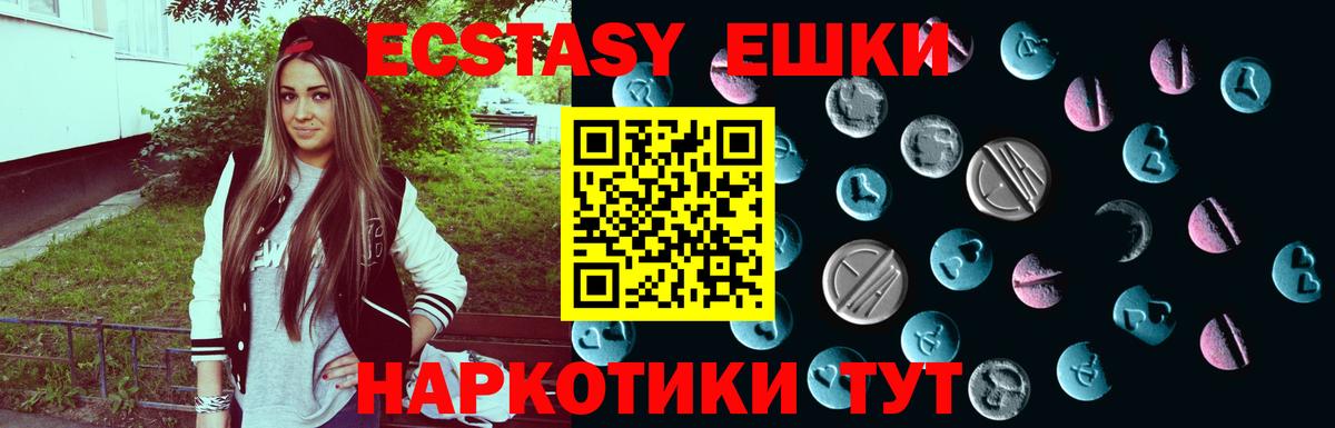 Ecstasy ешки Красноярск