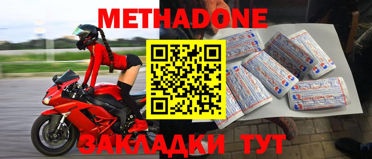 Красноярск  Метадон VHQ  Вход с VPN 