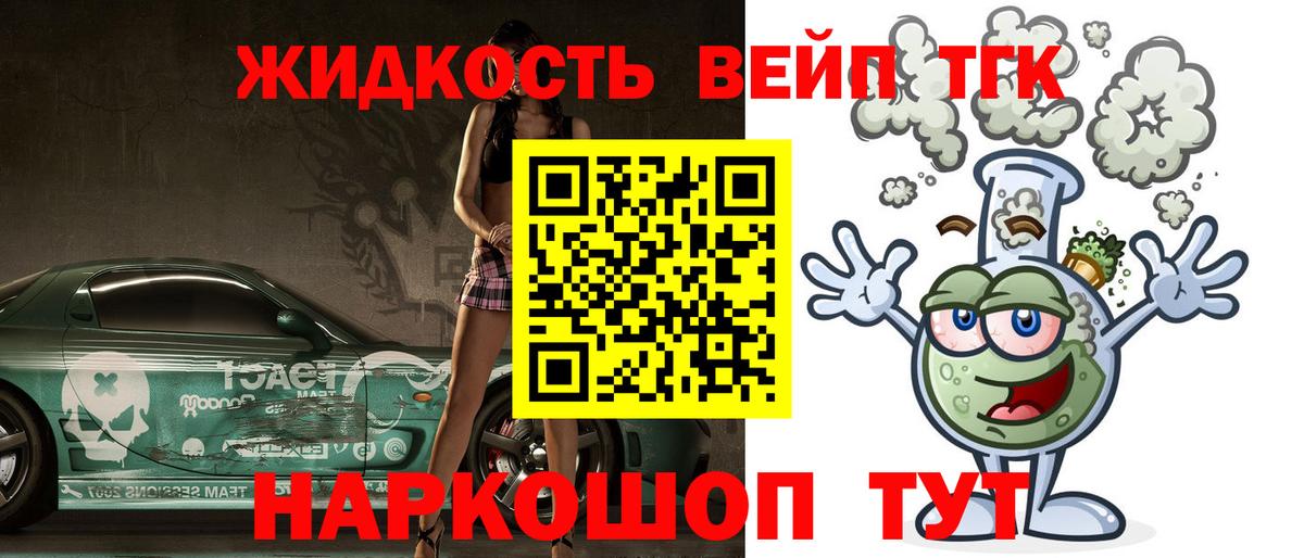 ТГК THC oil  Вход с VPN  Дистиллят ТГК вейп с тгк  Красноярск 